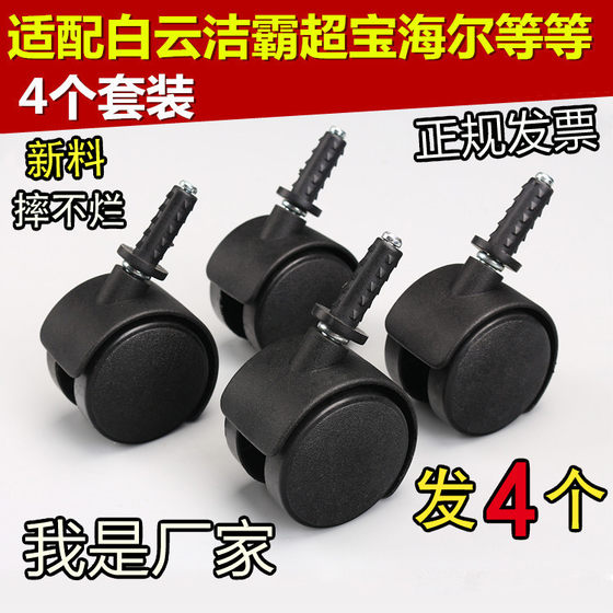 jieba chaobao 진공 청소기 물 흡수기 휠 유니버설 휠 액세서리 휠 유니버설 BF501 캐스터 15L 30L jieba chaobao 진공 청소기 물 흡수기 휠 유니버설 휠 액세서리 휠 유니버설 BF501 캐스터 15L 30L