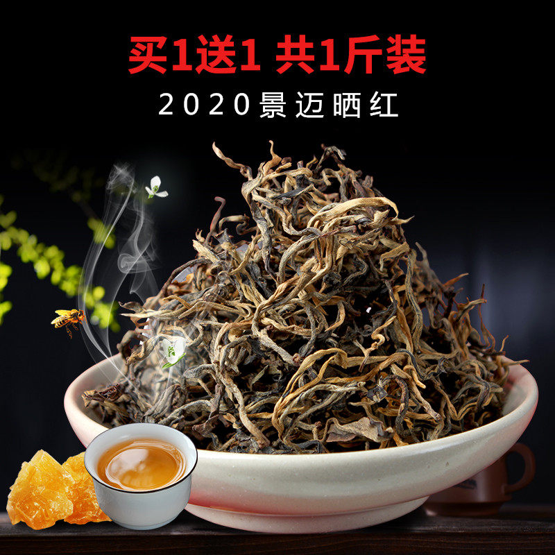 buy 1, send 1, 500g in total, yunnan jingmai ancient trees, sun dried, red tea, spring tea, non premium flower honey, dianhong