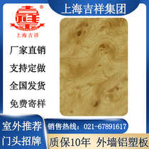Shanghai Jixiang aluminum plastic plate shallow tree durian flower 4mm exterior wall door head sign indoor imitation wood grain 3mm ceiling plate