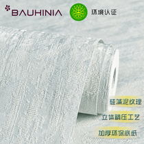 Modern minimalist wallpaper 3d finely pressed vegetarian colour silicon algae-friendly non-woven fabric wallpaper American Nordic wind bedroom living room