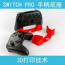 Nintendo switch handle bracket ns desktop bracket fixing bracket base accessories