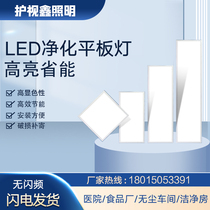Led clean light Medical purifying lamp Ming installed suction light flat lamp panel lamp panel light purification workshop dust-free workshop