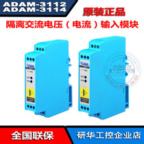 ADAM-3112 isolation AC voltage input module ADAM-3114 isolated AC current input module