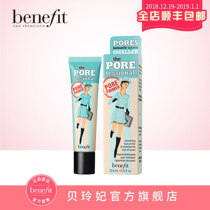 benefit贝玲妃反孔精英脸部底霜隔离打底隐匿毛孔柔滑肌肤初学者