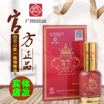Baiyun Mountain Weiyi Plant Essential Oil Guangzhou Pharmaceuticals new official meridian shoulder neck and lumbar vertebrae physical store delivery