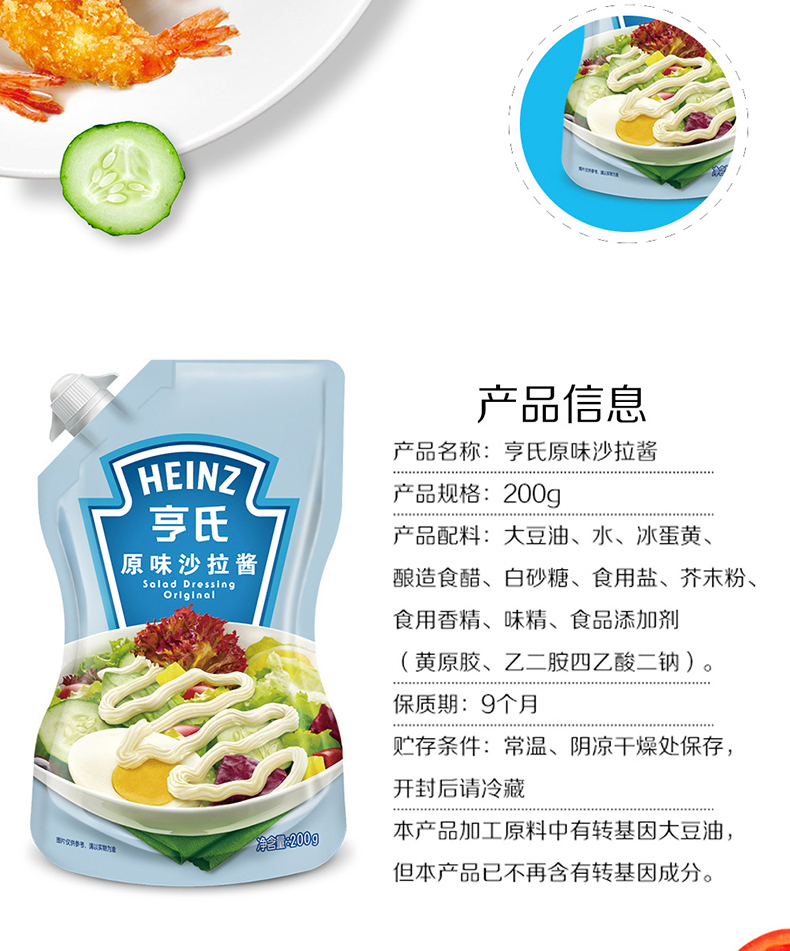 超市2亨氏立袋原味沙拉酱200g
