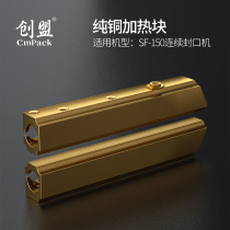 Chuangmeng 150 continuous sealing machine accessories upper and lower pure copper heating block high temperature heating assembly Electric wire heating