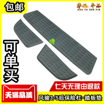 Great Wall pickup Fengjun 3 5 European version of the rear bumper pedal pad Rubber pad Rear Bar Pedal non-slip leather accessories