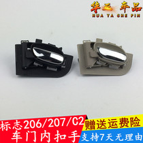 Dongfeng Peugeot 206 207 Citroen C2 door inner handle Door inner handle inner buckle hand logo door buckle hand