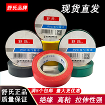 Shus electrical tape comfortable PVC waterproof insulation tape super sticky high temperature resistant wire electrical tape 68*17
