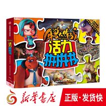 Genuine Annual Beast Vitality Fighting Book 2-12 years old Bad Monkey Movie Production Team Zhongxin Tongshi Book