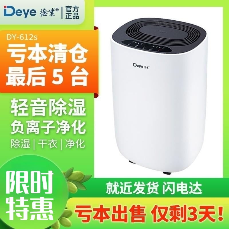 Deindustrie Dehumidifiers Official Flagship Store for Dehumidifier Domestic Moisture Absorption Silent Home High-power Basement Drier-Taobao