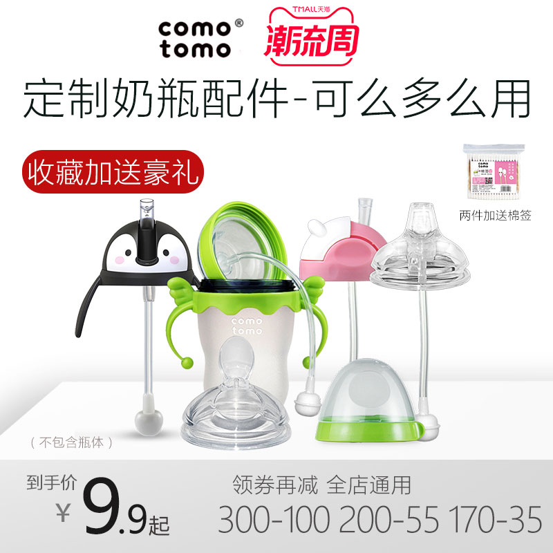 comotomo可么多么官方奶瓶配件手柄绳扶把吸管奶瓶盖子中间环粉绿 Изображение 1 comotomo可么多么官方奶瓶配件手柄绳扶把吸管奶瓶盖子中间环粉绿 Изображение 1