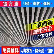 Aluminum square ceiling wood U slot Office bar aluminum grilled smallpox ceiling material manufacturer direct sales