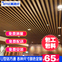 U-slot aluminum square pass integrated ceiling manufacturer strip grid aluminum profile square pass rectangular square tube package price