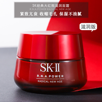 SK-II SKII SK2 red bottle cream muscle source revitalizes repair essence cream 80g moisturizing and Moisturizing Light