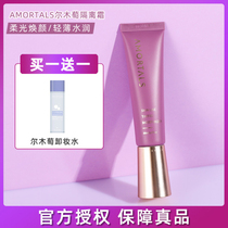 Er Mu grape isolation cream makeup milk female official flagship base moisturizing moisturizing Li Jiaqi recommended Ermu plain face