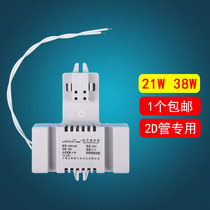 European and American light source electronic ballast old ceiling lamp YD-2D three primary color butterfly tube 21W 38W ballast