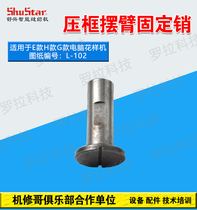 Machine repair brother Mitsubishi sewing machine 3020 computer car flower prototype accessories Press frame swing arm fixing pin L102