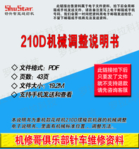 Machine repair brother Zuqi 210D button shuttle model computer car mechanical adjustment manual maintenance electronic manual