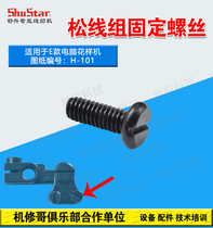 Machine repair brother Mitsubishi E 3020 computer car flower prototype parts loose wire assembly wire fixing screw H102