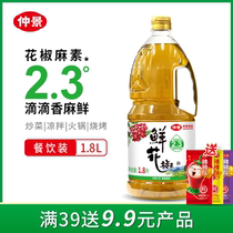 Zhongjing 2 3 ° fresh pepper oil low temperature cold extraction 1 8L large barrel sesame oil special linen cold hot fried commercial catering