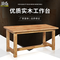 Solid wood clamp tables tables school training test anti-static operation bench abrasive assembly workbench