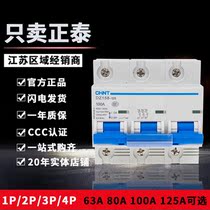 Zhengtai circuit breaker High-power circuit breaker DZ158-125 80A100A125A fake one penalty three