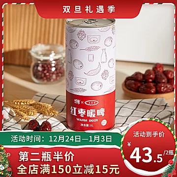 本草园小麦红枣养生暖啤1000ml*2[14元优惠券]-寻折猪