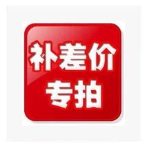 How much is the difference between making up the difference and making up the shipping fee special link? Thank you