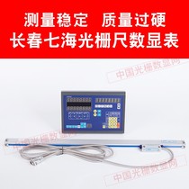 Changchun light machine seven seas grating ruler QH400 reading head electronic ruler optical ruler gsw digital display table manufacturer