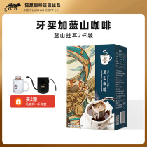 (Store model) Blue Mountain hanging ear filter hanging Italian ready-to-drink black coffee powder 10g * 7 packs 0 Add box