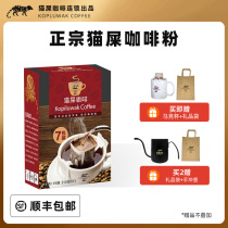 Kafelaku Coffee cat shit Coffee wild ferret hanging ear fresh Coffee 0 Add low card civet 7 package