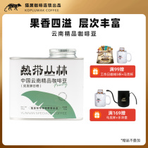 Cat shit coffee produced Yunnan boutique coffee beans tropical jungle double fermentation sun drying fresh roasted 150g