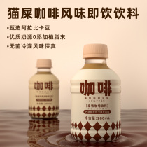 (U first exclusive new coffee drink) cat shit coffee flavor latte caramel macchiato coffee 2 bottles