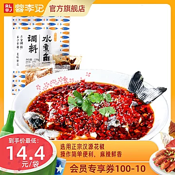 【蓉李记】水煮鱼调料包底料220g*2袋[10元优惠券]-寻折猪