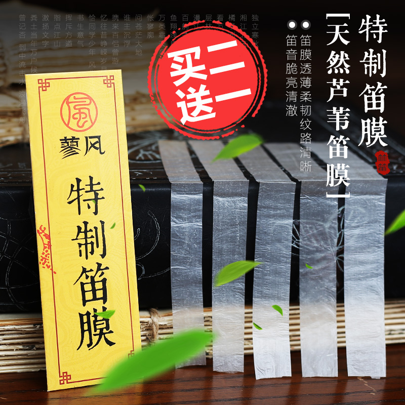 Special Flute Film Buy Two Get One Free 2020 New Natural Reed Playing Bamboo Flute Film Professional Senior Flute Film Exclusive