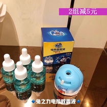 Rabbit power electric mosquito repellent liquid odorless baby pregnant women mosquito repellent liquid household heater plug-in bedroom