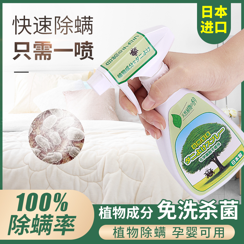 日本除螨虫神器除螨喷雾剂床上家用免洗杀螨除菌祛去螨虫杀菌克星,降价幅度6.9%