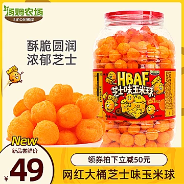 350g!汤姆农场芝士味玉米球[65元优惠券]-寻折猪