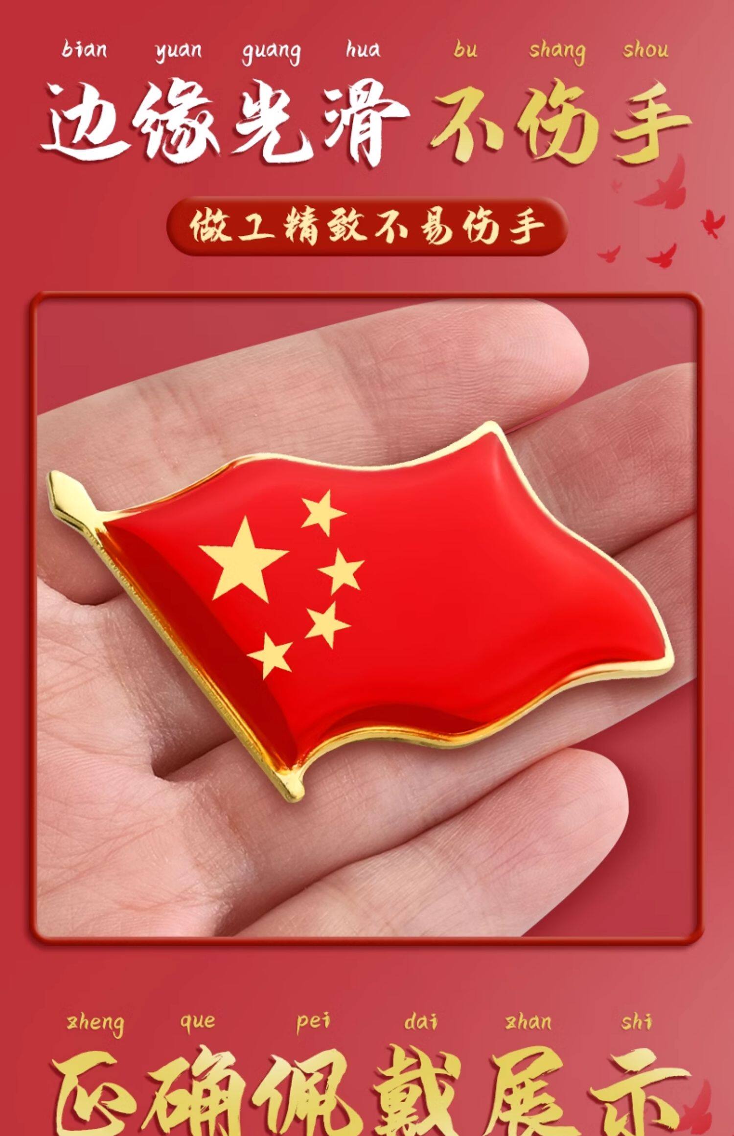 五星红旗国旗胸章胸针爱心领针中国别针爱国臂章磁铁扣国庆节徽章纪念