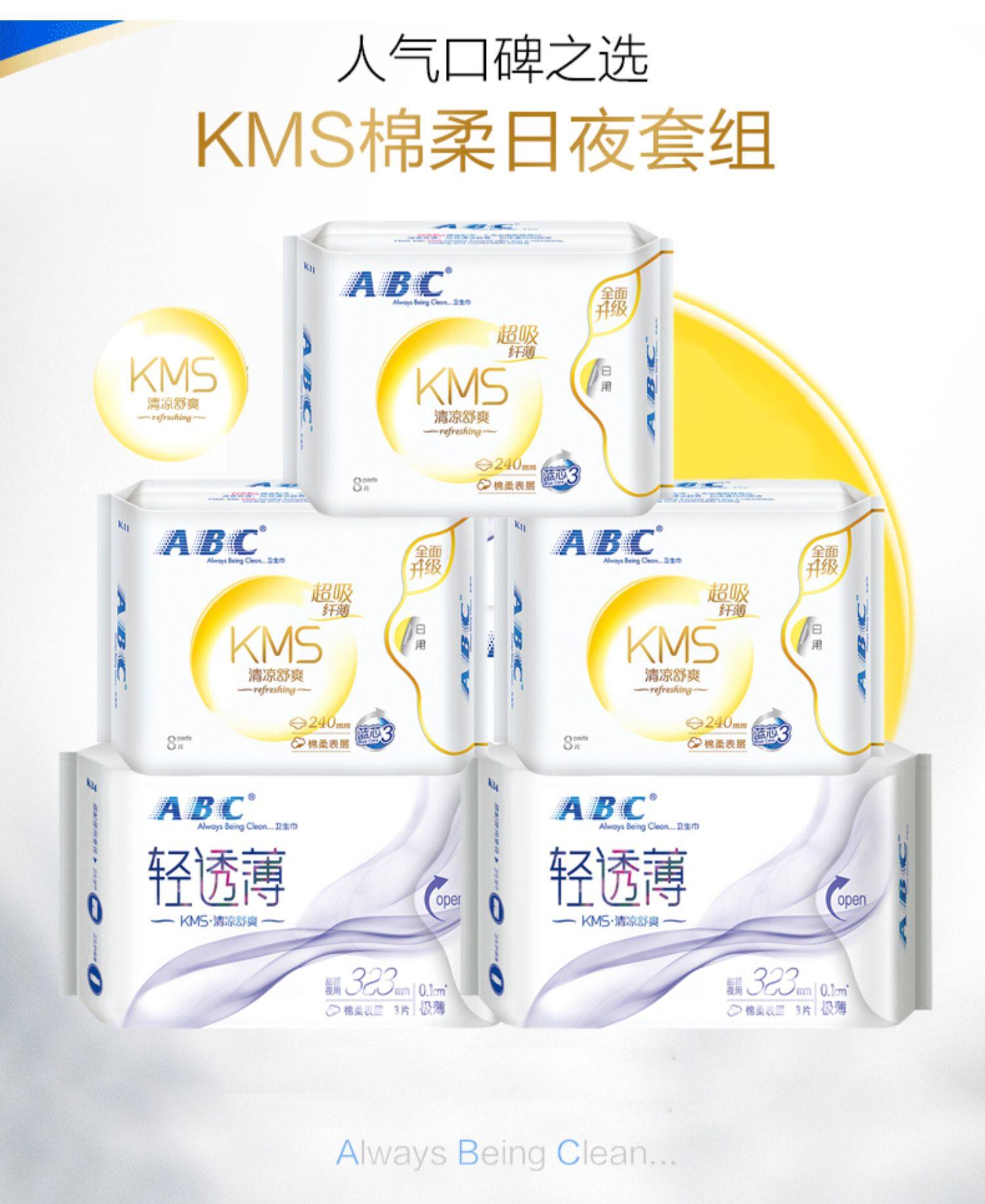 abc卫生巾日夜用30片组合240323mm棉柔亲肤女姨妈整箱批旗舰官方