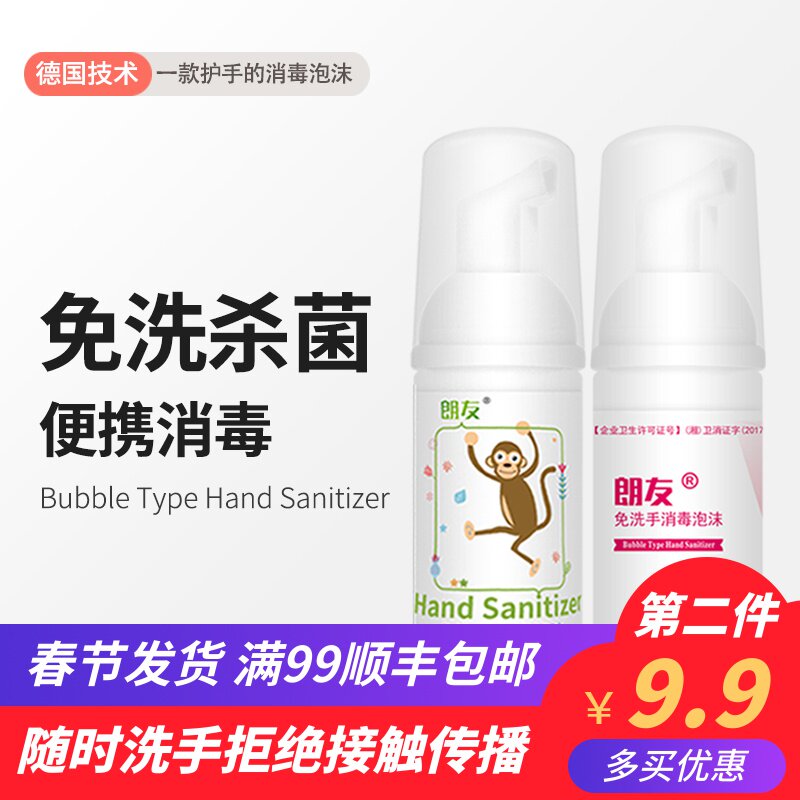 正常发货 朗友 免洗手消毒泡沫 50ml*2件 双重优惠折后￥29.8包邮（拍2件）