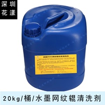 German inkc Anilox roller cleaning agent Ink cleaning liquid Printing machine anilox stick cleaning agent ultrasonic cleaning