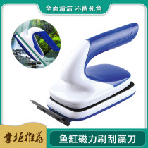 Fish tank Magnetic brush Water family cleaning tool high-strength suction fish tank glass scraping algae knife to remove moss and algae brush
