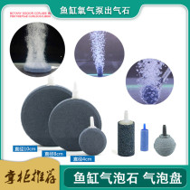 Oxygen pump Sand head oxygenation gas bubbling stone fish tank oxygen tube oxygen pump gas Stone Farming Fish aeration tube oxygen pump oxygenation