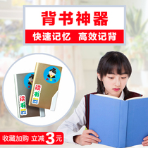 Endorsement artifact anti-interference postgraduate entrance examination party memory word small reading companion recite question efficiency student learning English library