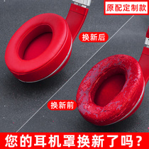 Magic sound beats Recording Artist 2 second generation studio2 0 headphone cover sponge cover studio3 earmuffs holster mcm Magic ear sleeve beats3 third generation earphone set wir