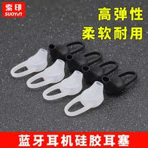 Skeo printing drive Bluetooth headset silicone earpiece ear plug earpiece sports anti-drop headset holster accessories QCY