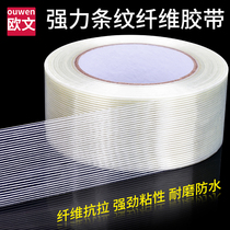Striped fiber tape refrigerator electrical aircraft model fixed transparent glass fiber single-sided high-strength tape electrical steel plate binding model tie ribs fixed tensile sealing box tape